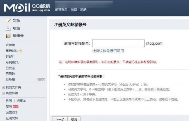 邮箱怎么填写格式