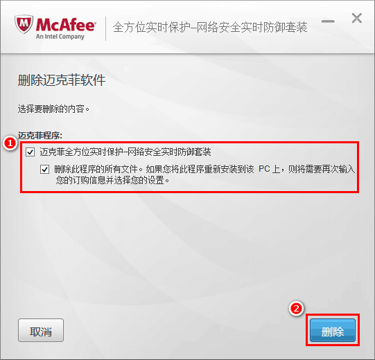 电脑mcafee怎么关闭