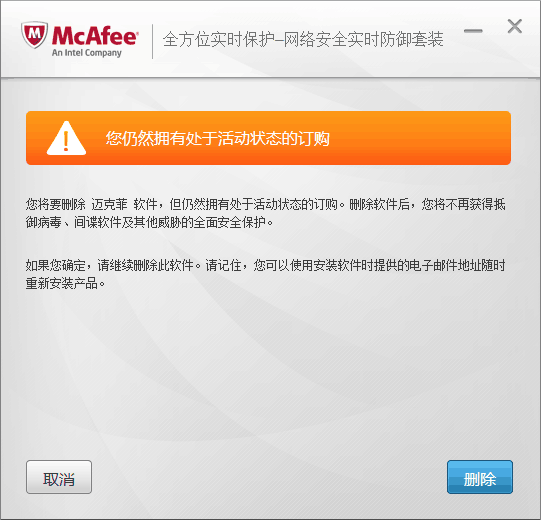电脑mcafee怎么关闭