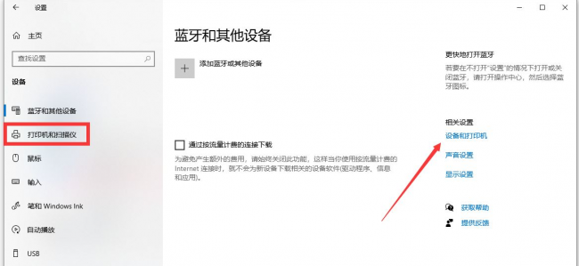 win10怎么连接共享打印机设置方法