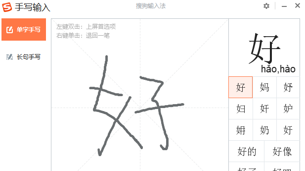 电脑输入法哪个最好用