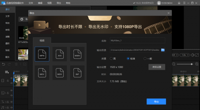 电脑视频文件怎么转换成mp4格式