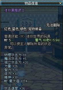 dnf迷你黑暗武士宠物属性选择