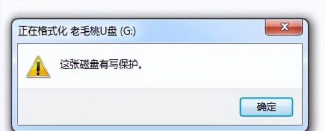 电脑u盘被写保护怎么解除