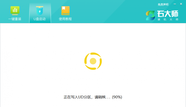 win10系统u盘制作教程图解