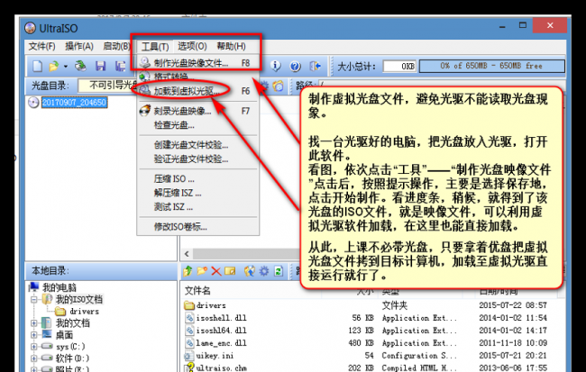 ultraiso制作iso镜像文件怎么安装