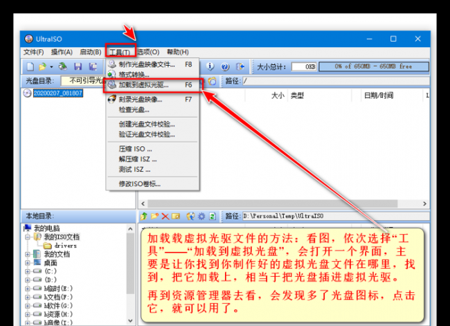 ultraiso制作iso镜像文件怎么安装