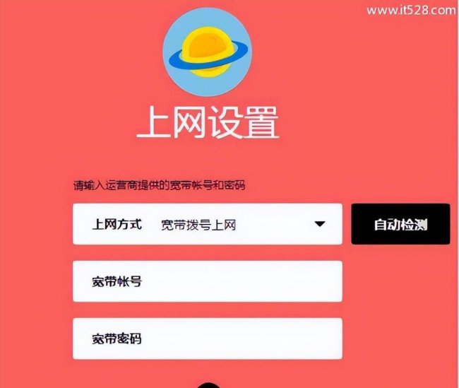 水星路由器设置界面