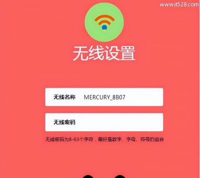 水星路由器设置界面