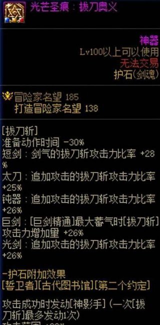 最新dnf剑神加点