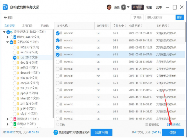 电脑系统重装后怎么还原以前文件夹