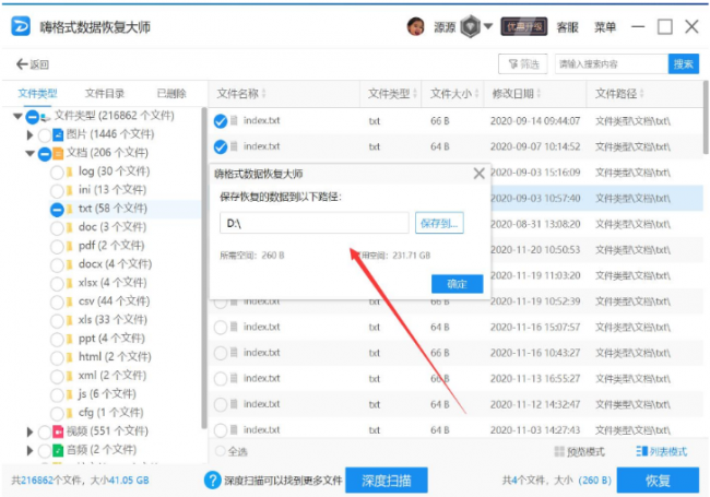 电脑系统重装后怎么还原以前文件夹