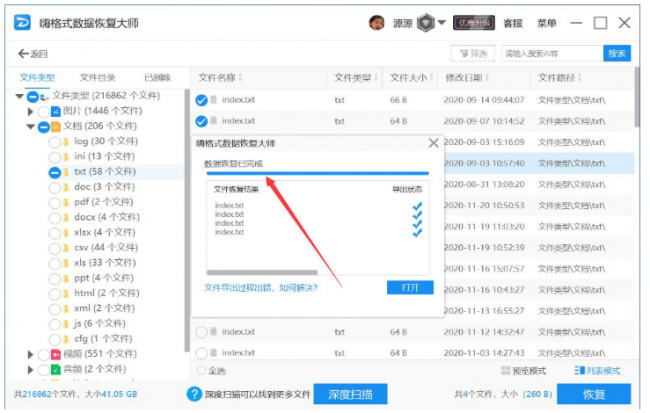 电脑系统重装后怎么还原以前文件夹