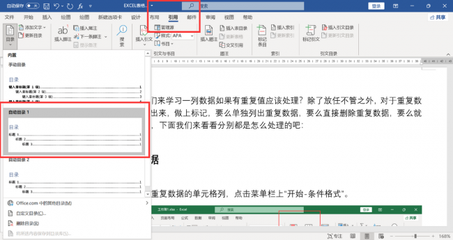 word目录怎么自动生成