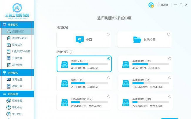 超级硬盘数据恢复软件怎么用