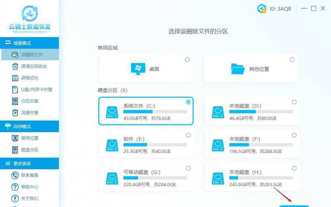 超级硬盘数据恢复软件怎么用