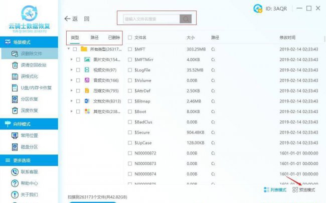 超级硬盘数据恢复软件怎么用