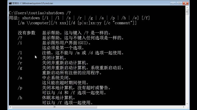 电脑关机命令shutdown脚本