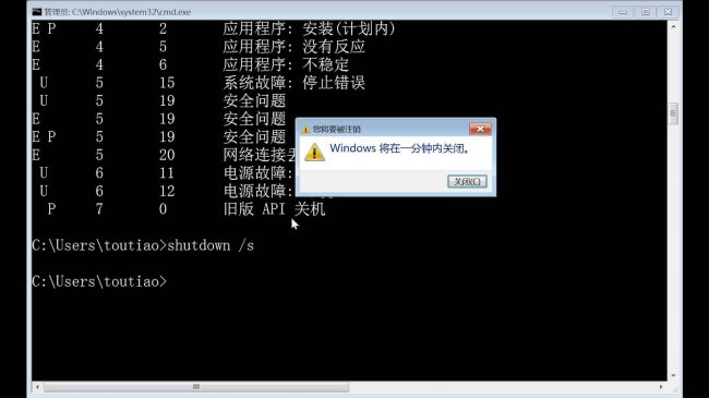 电脑关机命令shutdown脚本