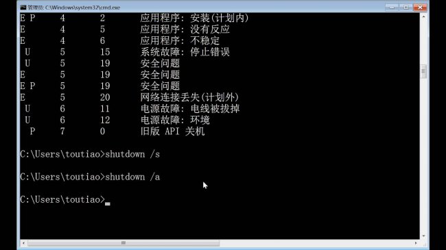 电脑关机命令shutdown脚本