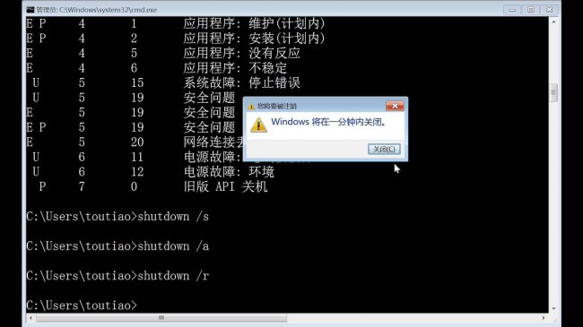 电脑关机命令shutdown脚本