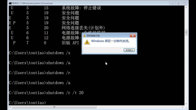 电脑关机命令shutdown脚本
