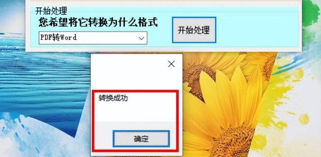 电脑上免费将pdf转换成word
