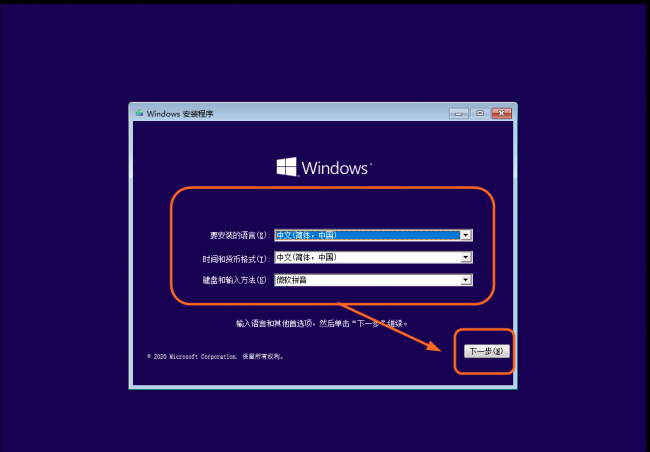 windows10安装程序步骤