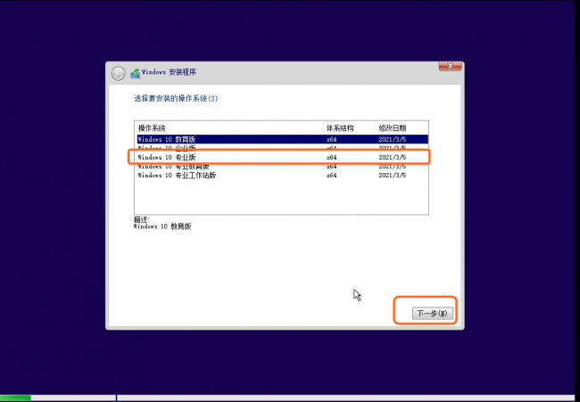 windows10安装程序步骤