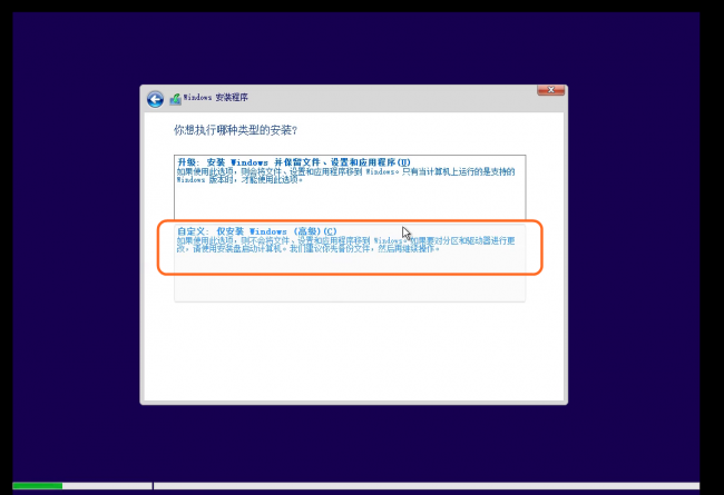 windows10安装程序步骤