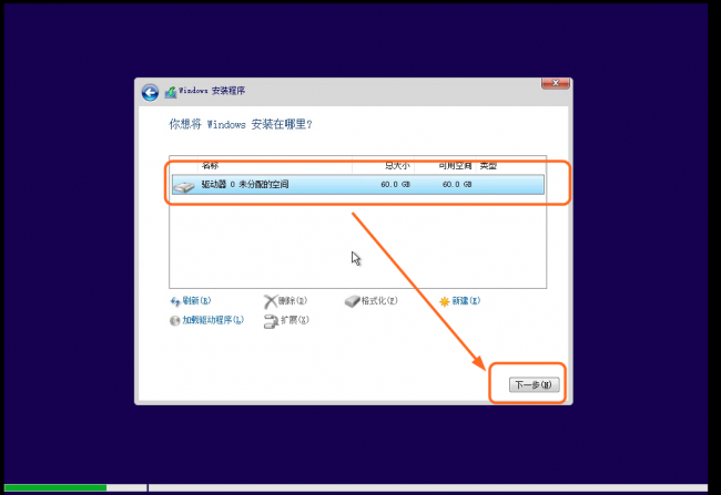 windows10安装程序步骤
