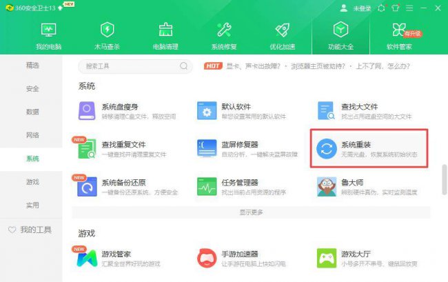 笔记本怎样重装电脑系统