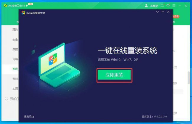 笔记本怎样重装电脑系统