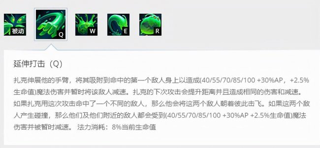 lol扎克技能介绍