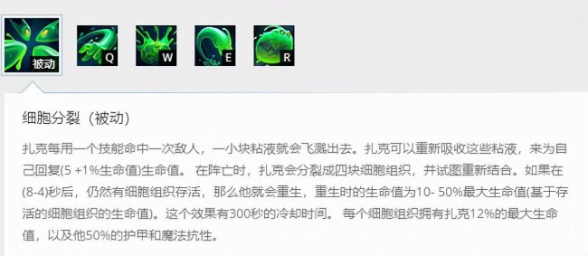 lol扎克技能介绍