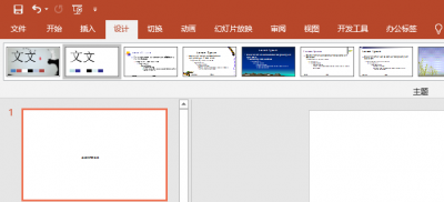 电脑ppt制作入门教程 新手制作ppt基础知识点