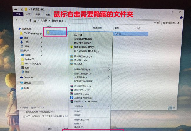 win10怎么隐藏文件夹