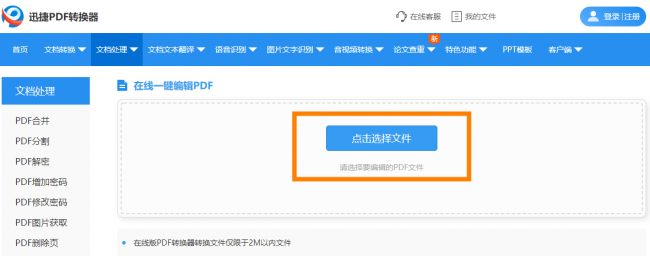 pdf文件在线编辑修改文字