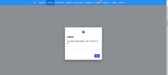pdf文件在线编辑修改文字