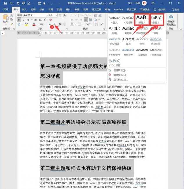标书目录怎么自动生成文字