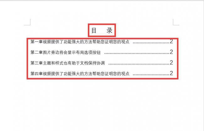 标书目录怎么自动生成文字