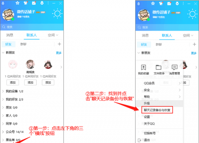 手机上的qq聊天记录删除了怎么恢复
