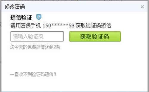 电脑如何改qq密码怎么修改