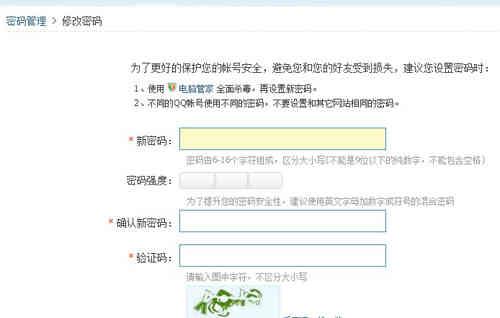 电脑如何改qq密码怎么修改