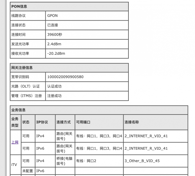 为什么运营商不让改桥接设备