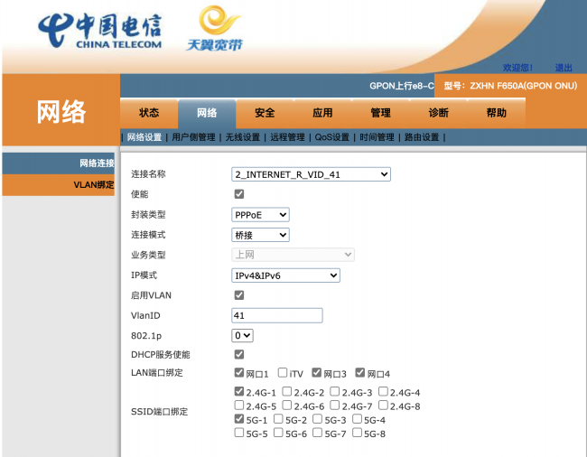 为什么运营商不让改桥接设备