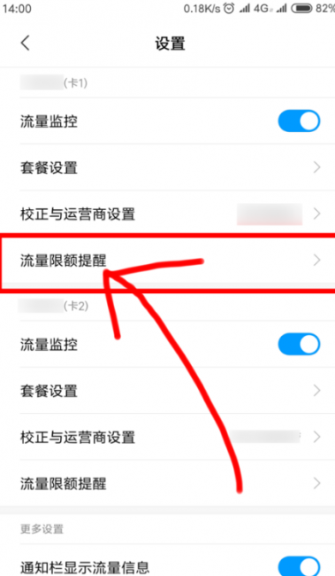 手机怎么解除网速限制设置