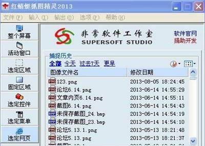 台式电脑怎么任意截图