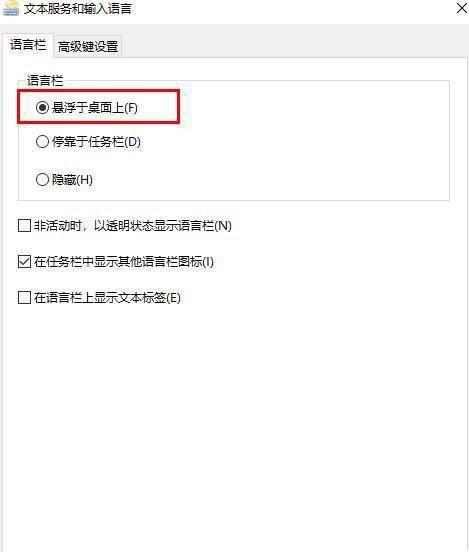 win10语言栏不见了怎么调出来