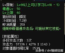 最新dnf男弹药100级加点